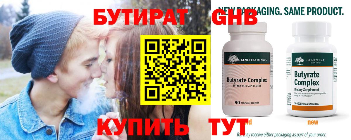 БУТИРАТ  Вход с VPN  Татарск  БУТИРАТ Butirat 