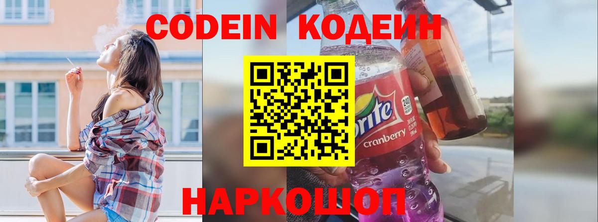 Codein Purple Drank Татарск