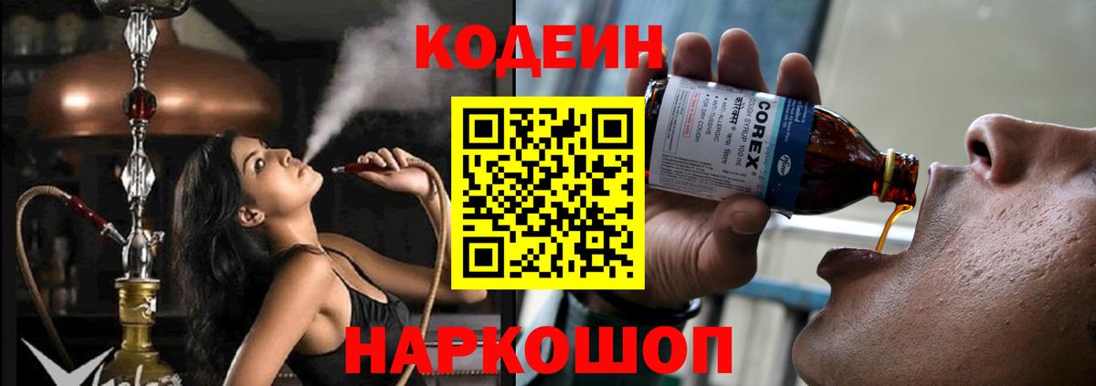 Татарск  Codein напиток Lean (лин)  Вход с VPN 